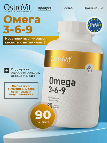 Изображение товара OstroVit Omega 3, 90 капсул / Омега 3, жирные кислоты, рыбий жир для мозга, для сердца и сосудов