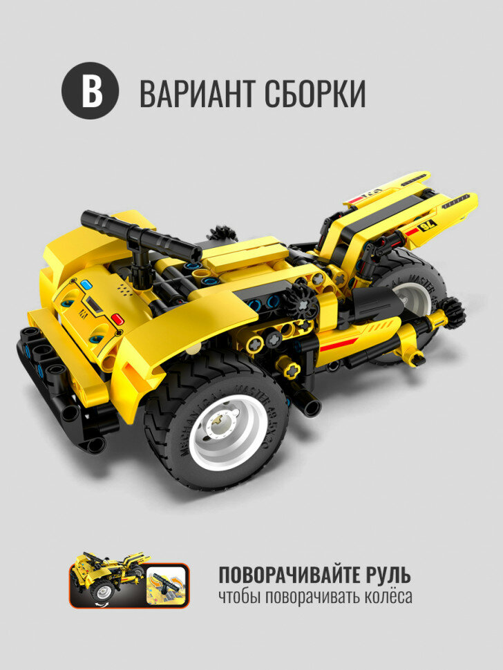 Конструктор iM.Master Фронтальный погрузчик (2 в 1) 6876 — фото 1
