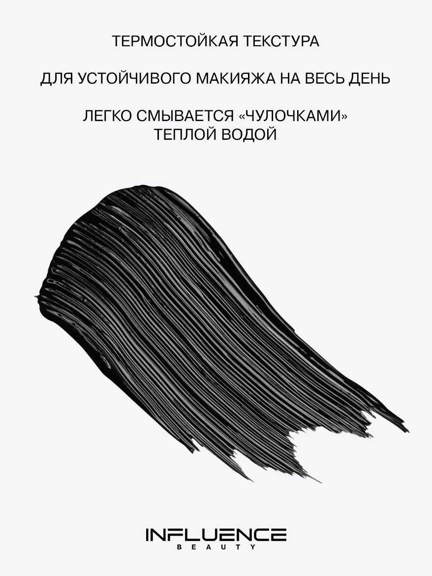 Тушь для ресниц Influence Beauty Manipula, термостойкая, силиконовая щеточка, объем и удлинение, 10 мл — фото 1