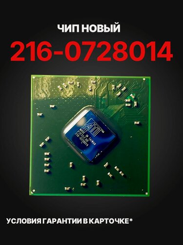 Изображение товара Видеочип 216-0728014 NEW