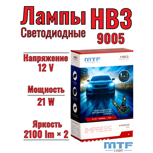 фото Светодиодные лампы hb3(9005), mtf light серия impress, 12v, 21w, 2100lm, 6000k,(штатн. размер), к-т.