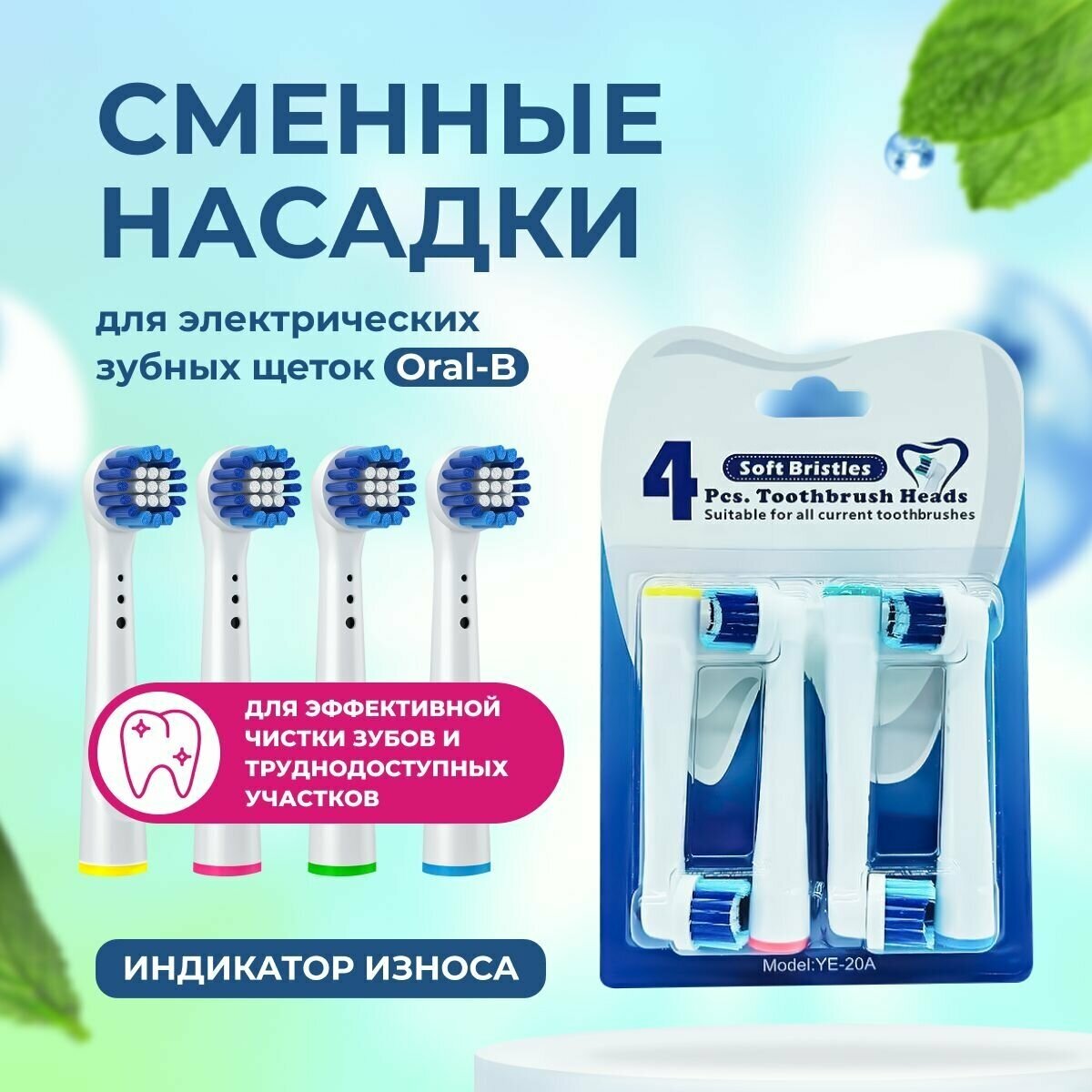 Насадки для зубной щетки Oral-B, средней жесткости. DeviceArhipS YE-20a. - фотография № 1