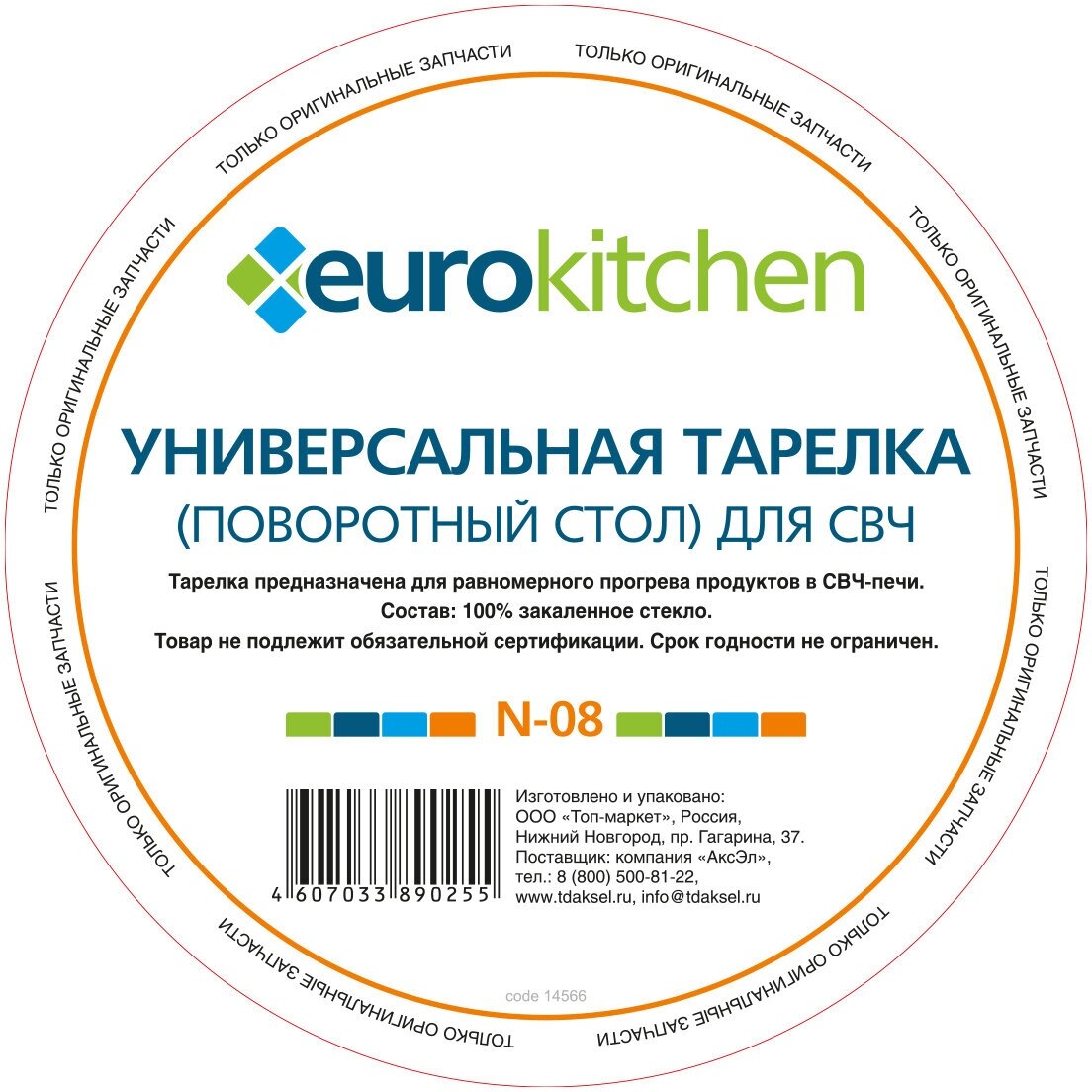 EUROKITCHEN Поворотный стол (тарелка) для СВЧ EUR N-08 спец.жаропрочное стекло - фотография № 7