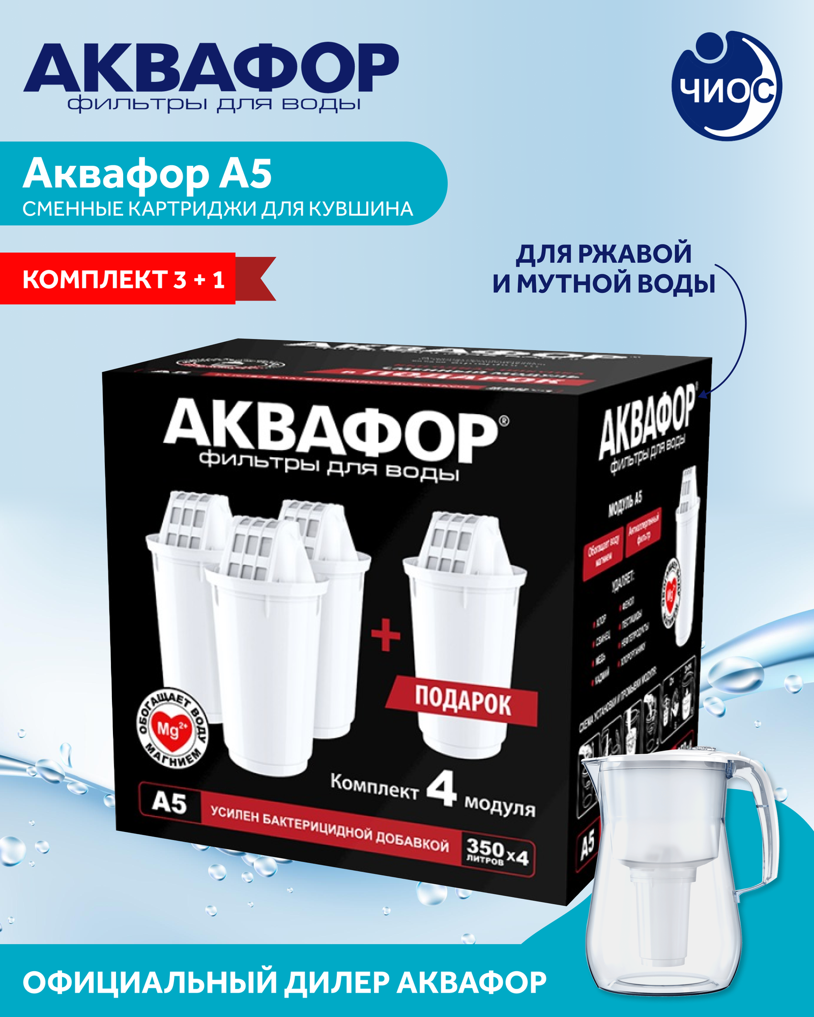 Картридж к Аквафору Кувшину А5 (комплект из 4шт) — фото 1