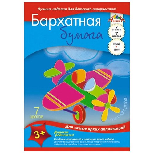 Цветная бумага бархатная Самолет Апплика, A4, 7 л., 7 цв. 7 л. , разноцветный