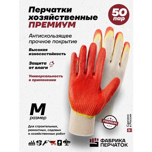 Перчатки хозяйственные с двойным латексным покрытием Премиум, красные, 50 пар
