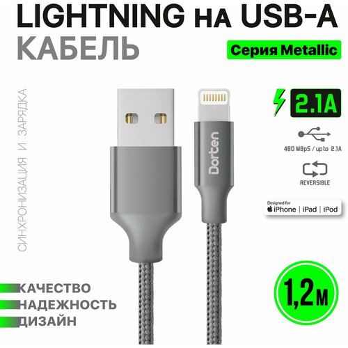 Кабель Dorten Lightning to USB cable: Metallic Series 1.2 meter (space gray/спейс грей) кабель usb type c dorten 1 2м metallic series золотой