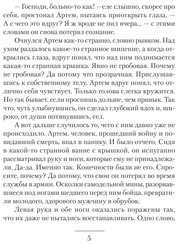 Бродяга (Трофимов Ерофей) - фото №7