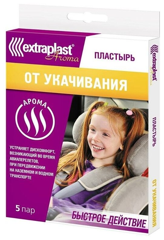 Extraplast Aroma пластырь от укачивания пар, 5 шт.