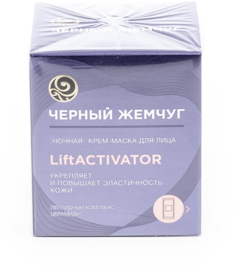 Крем-маска для лица Черный Жемчуг LiftActivator ночная 48мл - фото №15