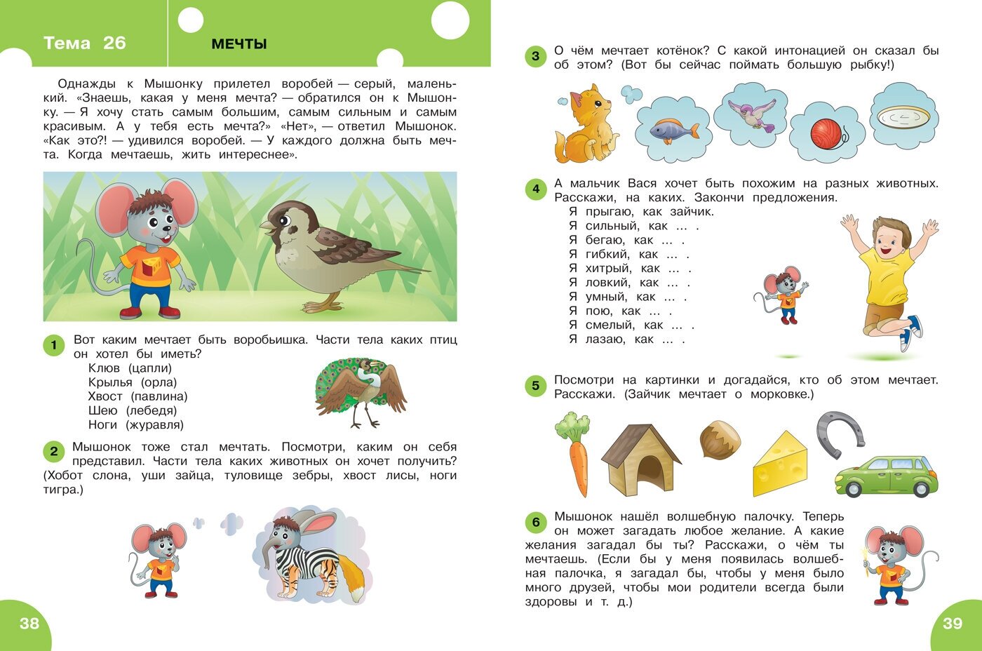 Развитие речи. Тетрадь для занятий с детьми 5-6 лет - фото №8