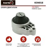 Опора двигателя Kortex для Ford Fiesta / Fusion 02- прав. OEM 1146866, KEM018 - изображение