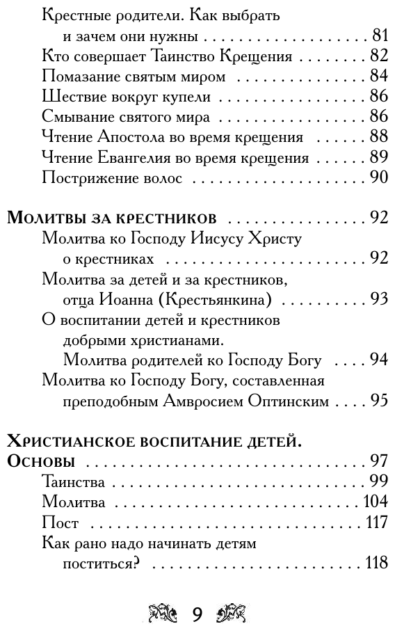 Крещение вашего ребенка. Все, что нужно знать - фото №10
