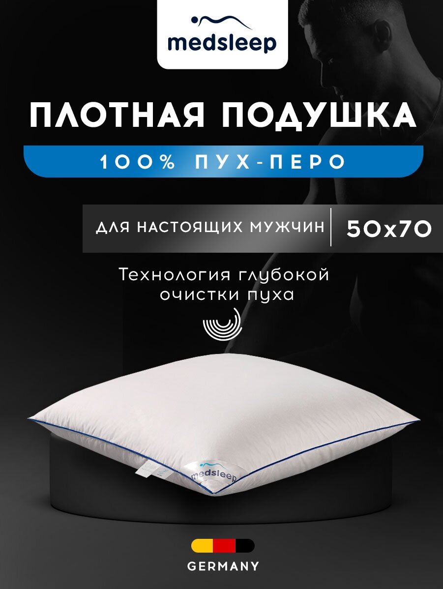 Подушка Medsleep Down Relax for Men