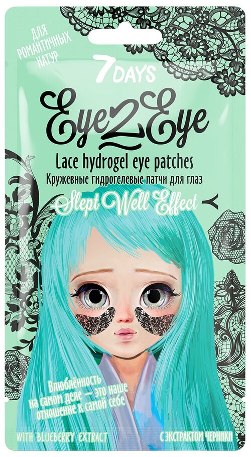 7DAYS Гидрогелевые патчи для кожи вокруг глаз с экстрактом черники Eye2Eye Lace Hydrogel Eye Patches