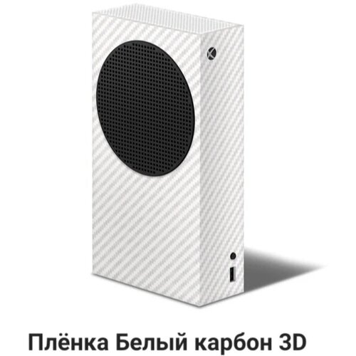 Защитная виниловая наклейка на игровую консоль Xbox Series S Белый 3D карбон (на весь корпус)