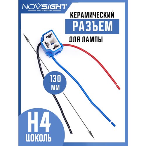 Разъем автомобильной лампы H4 цоколь P43t керамический (1 шт)
