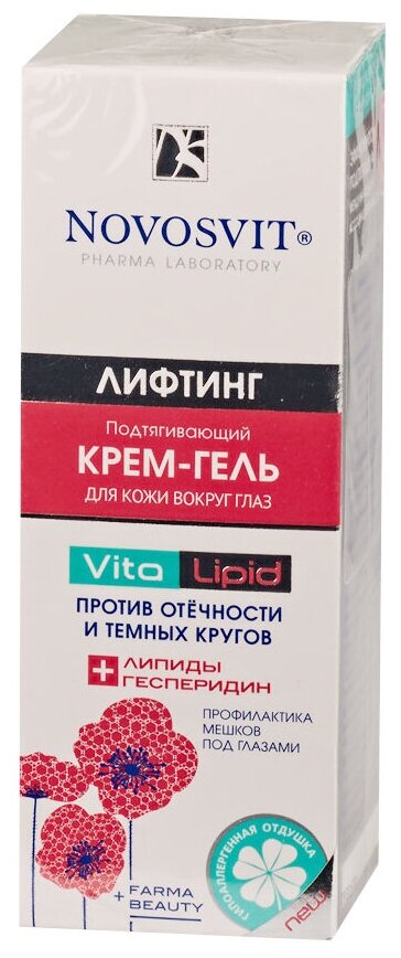 Крем-гель NOVOSVIT (Новосвит) для век подтягивающий 15 мл Народные Промыслы ООО - фото №3