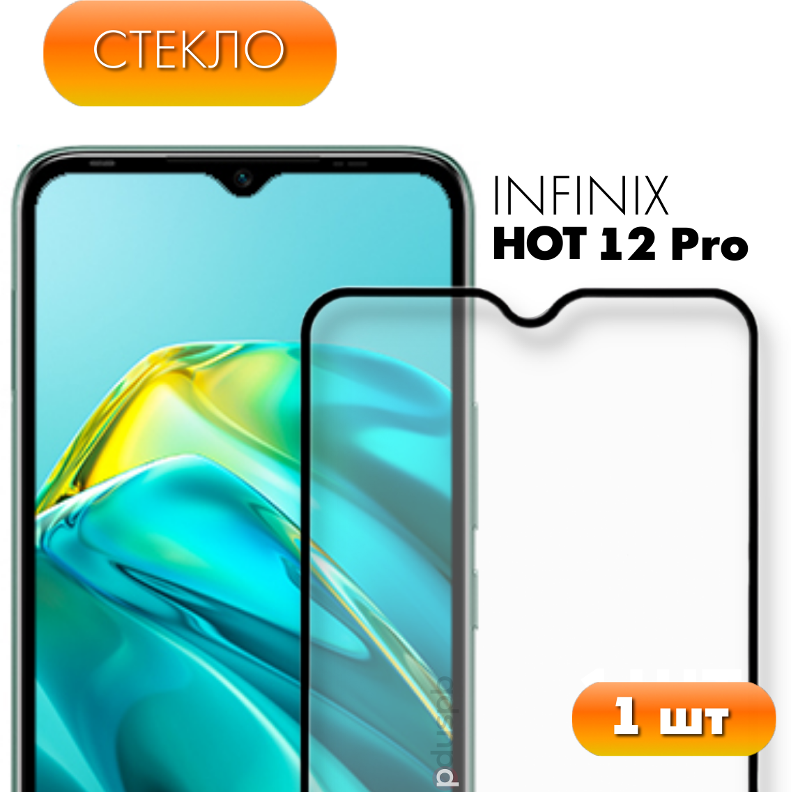 Защитное полноэкранное стекло для Infinix Hot 12 Pro / Инфиникс Нот 12 Про