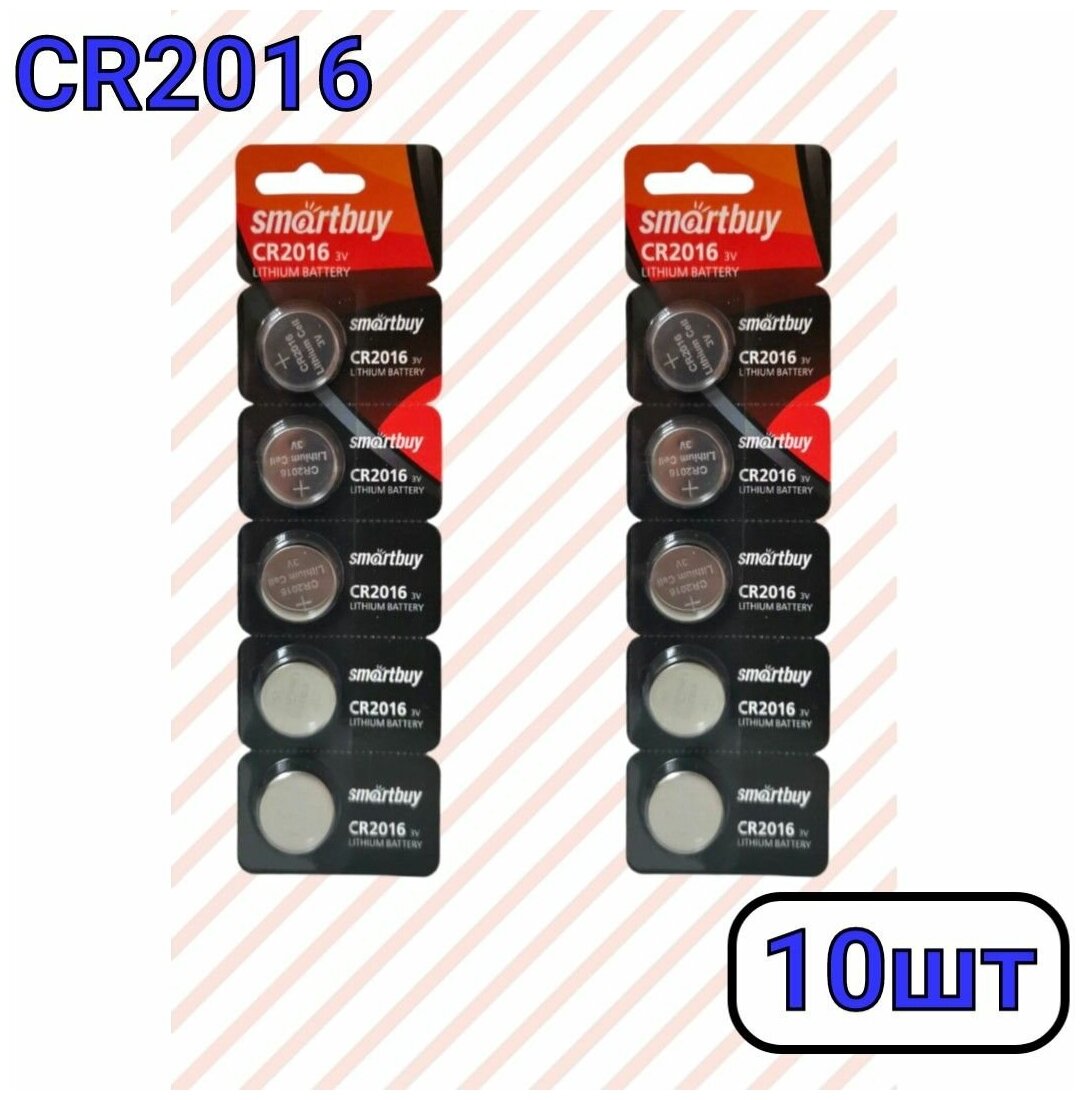 Батарейки литиевые Smartbuy тип CR2016 3V 10шт. (Таблетка)