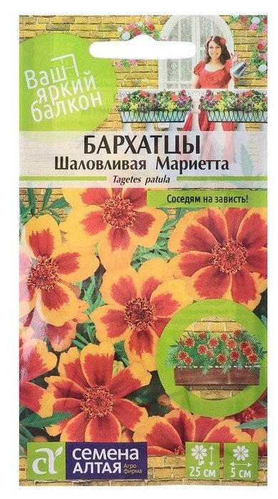 Семена цветов Бархатцы "Шаловливая Мариетта", О, цп, 0,3 г