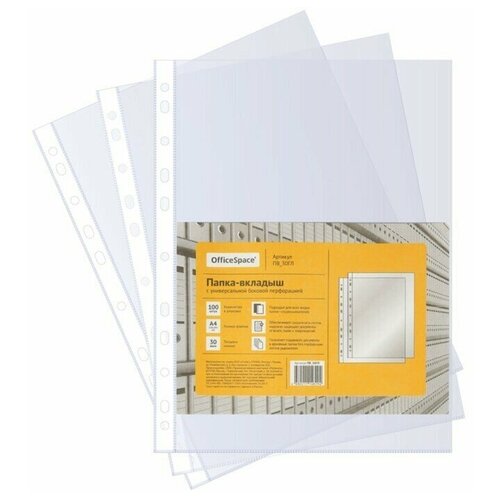 Файл-вкладыш А4 30 мкм, OfficeSpace, глянцевый, 100 штук в упаковке, 1 набор