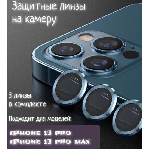 Защитное стекло на камеру iPhone 13 Pro/ 13 pro max(синий) гидрогелевая пленка для apple iphone 13 pro max айфон 13 про макс на весь экран с вырезом под камеру защитная противоударная пленка