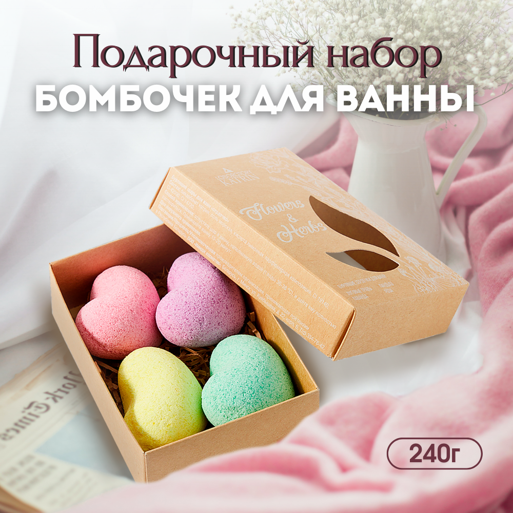 Бомбочки для ванны, Набор бурлящих сердец Flowers & herbs 240 гр Лаборатория катрин