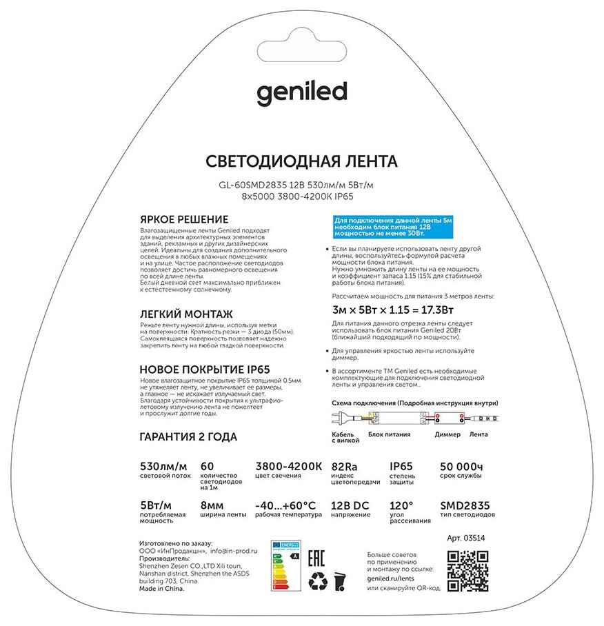 Светодиодная лента Geniled 5 Вт/м 2835/60-IP65 8 мм дневной 5 м - фотография № 6