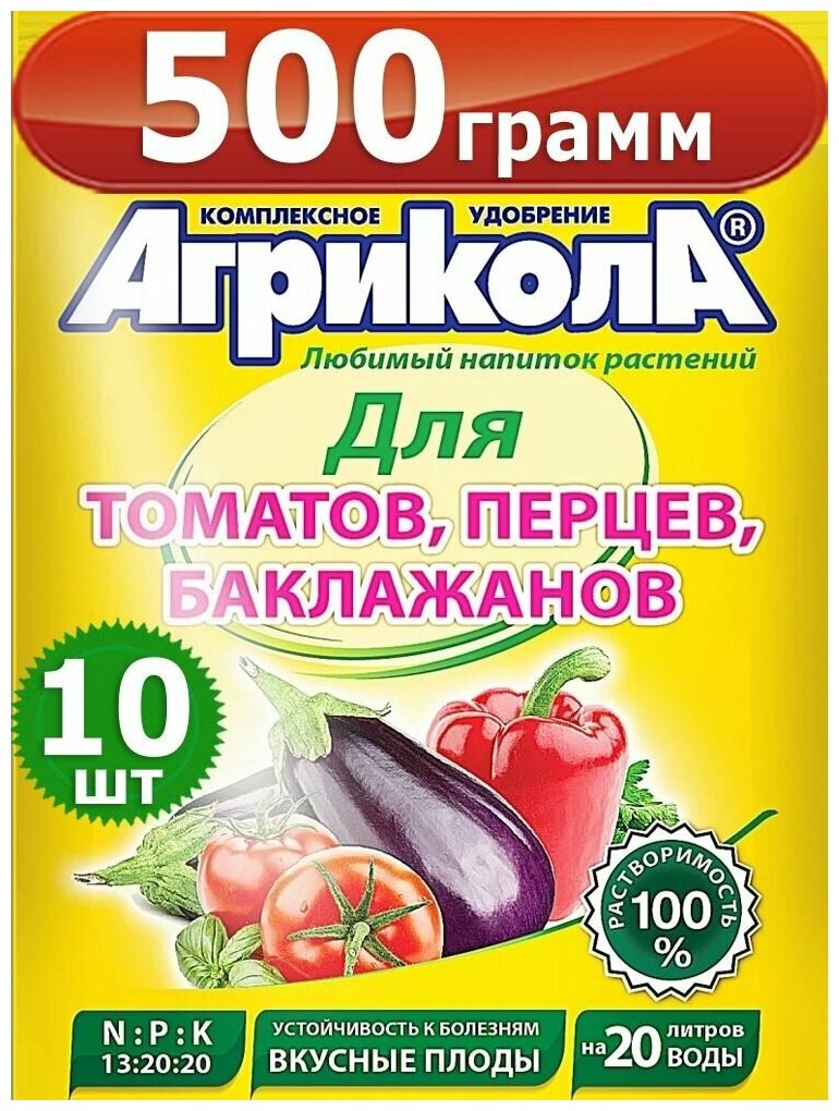 500г Удобрение Агрикола 3 для томатов перцев и баклажанов 50г х10шт - фотография № 2