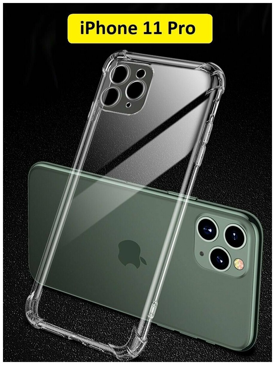 Чехол для iPhone 11 Pro / Противоударный, силиконовый, с защитой камеры case на 11 Pro, прозрачный