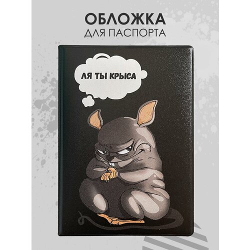 фото Обложка для паспорта , черный, серый milarky