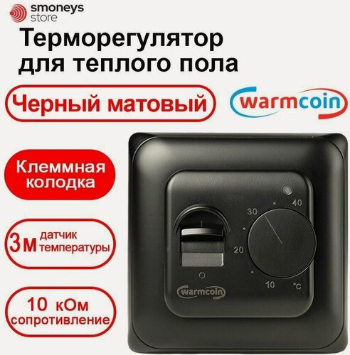 Изображение товара Терморегулятор/термостат для теплого пола Warmcoin W70 черный матовый