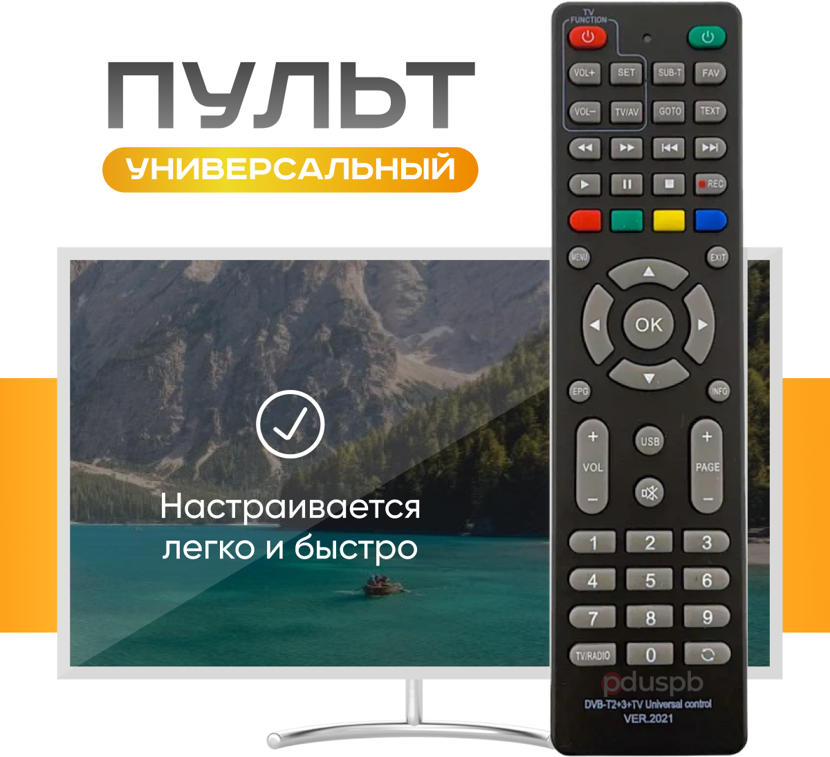 Универсальный пульт DVB-T2+3+TV 2021 для приставок ресиверов dvb-t/t2/c  для управления ТВ