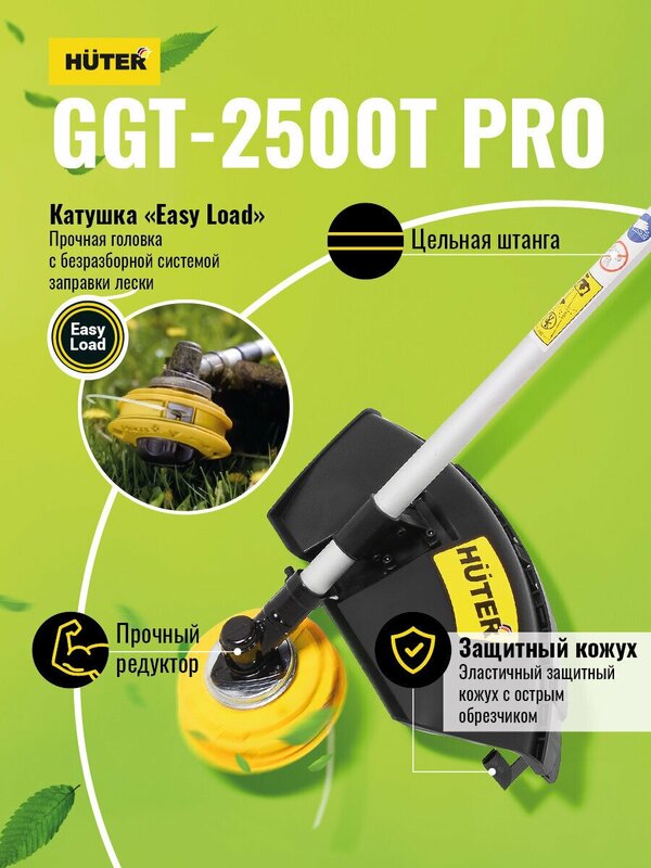 Бензиновый триммер Huter GGT-2500Т PRO с антивибрационной системой 70/2/28 Huter