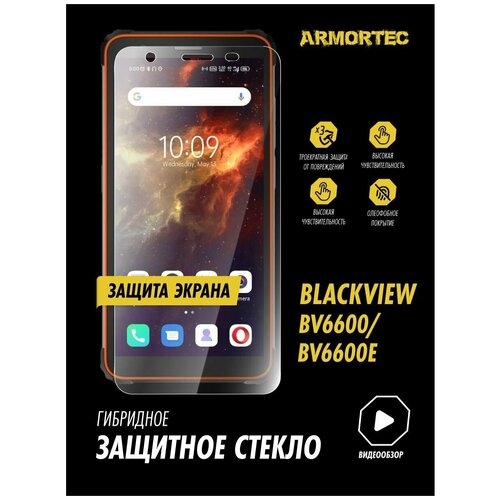 Защитное стекло на экран Blackview BV6600E BV6600 гибридное ARMORTEC