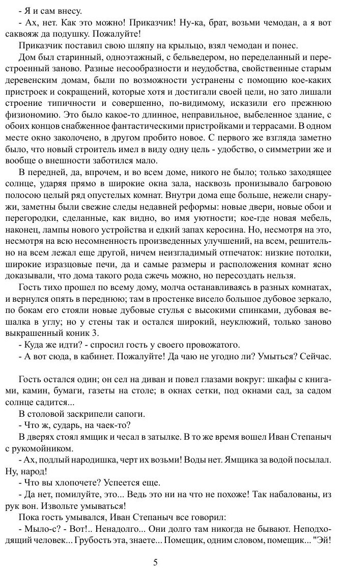 Трудное время (Слепцов Василий Алексеевич) - фото №5