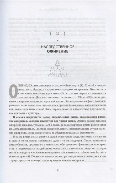 Код ожирения. Глобальное медицинское исследование о том, как подсчет калорий, увеличение активности - фото №14