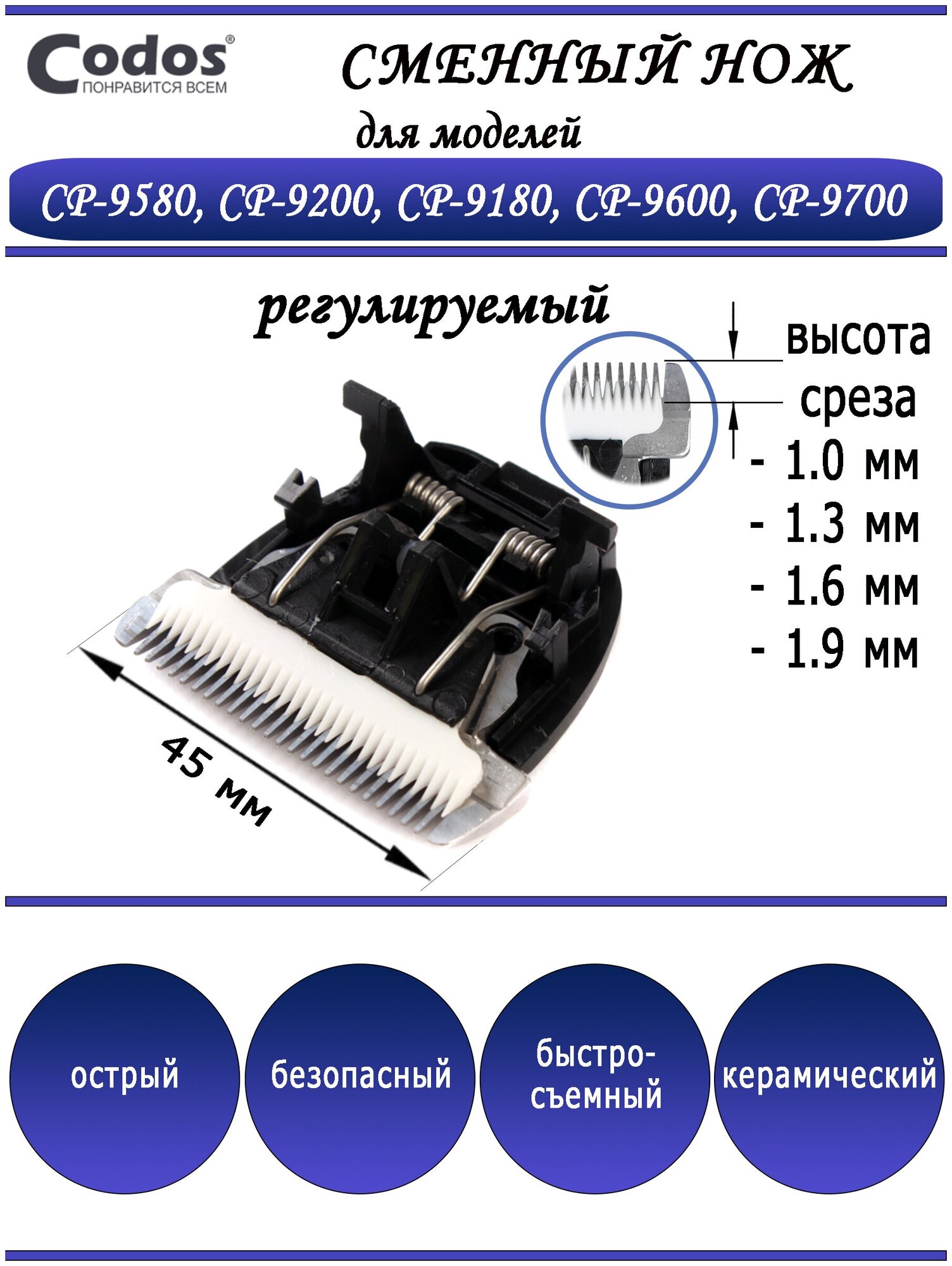 Нож для Codos CP-9580, 9600, 9700, 9180, 9200 325015 - фотография № 4