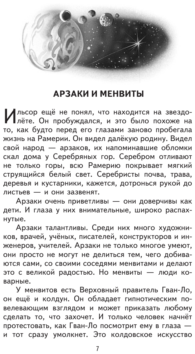 Тайна заброшенного замка (ил. В. Канивца) - фото №13