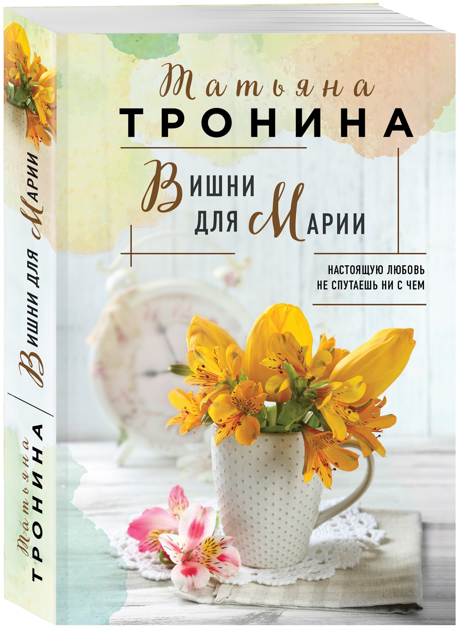 Вишни для Марии (Тронина Татьяна Михайловна) - фото №1