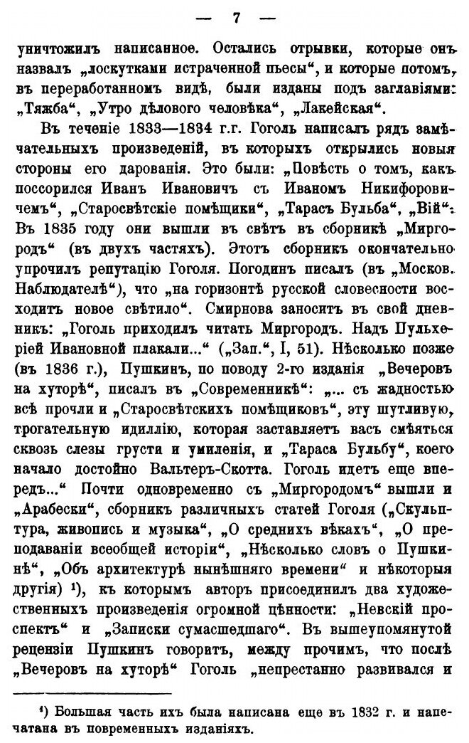 Книга Гоголь (Овсянико-Куликовский Дмитрий) - фото №6