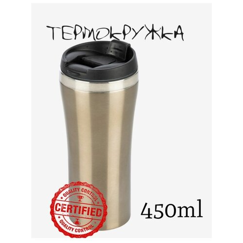 Термокружка заварник чая кофе напитков 450мл 1шт