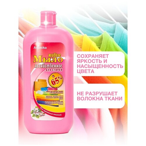 Хозяйственное мыло жидкое для стирки Свежесть сада, 1100 мл