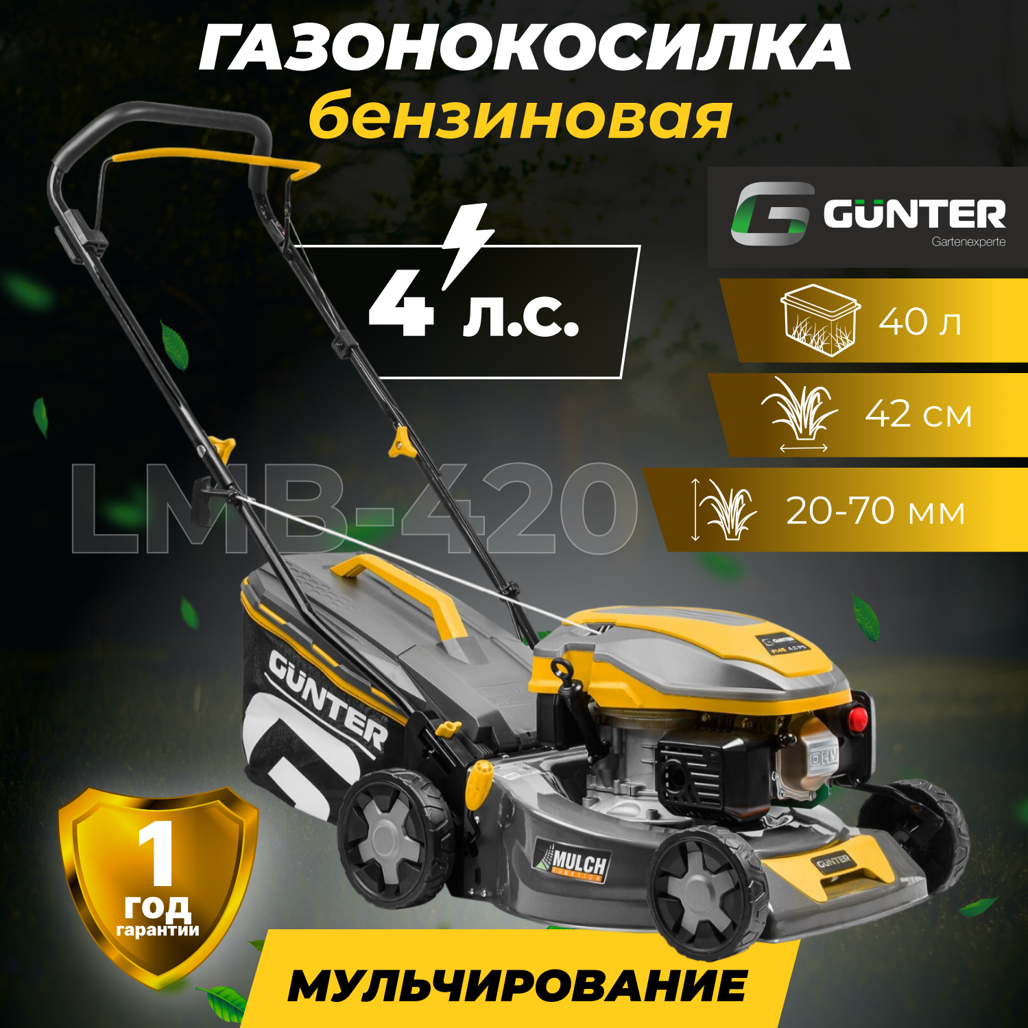 Газонокосилка бензиновая GUNTER LMB-420 (GU1557-3) - фотография № 1