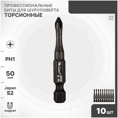 Бита PH1 x 50мм Mr.Logo торсионная намагниченная 10 шт. S2.