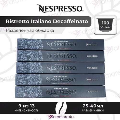 Кофе в капсулах Nespresso Ispirazione Ristretto Italiano Decaffeinato, 10 кап. в уп., 5 уп.