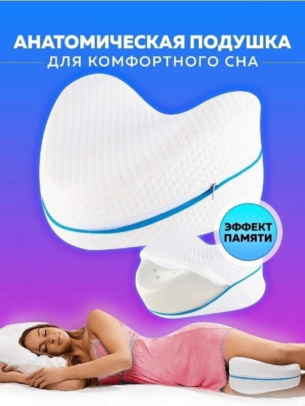 Ортопедическая подушка для ног с эффектом памяти для сна - фотография № 7