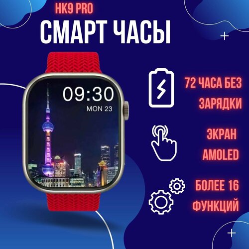 Умные часы Hk9 Pro 460000₽