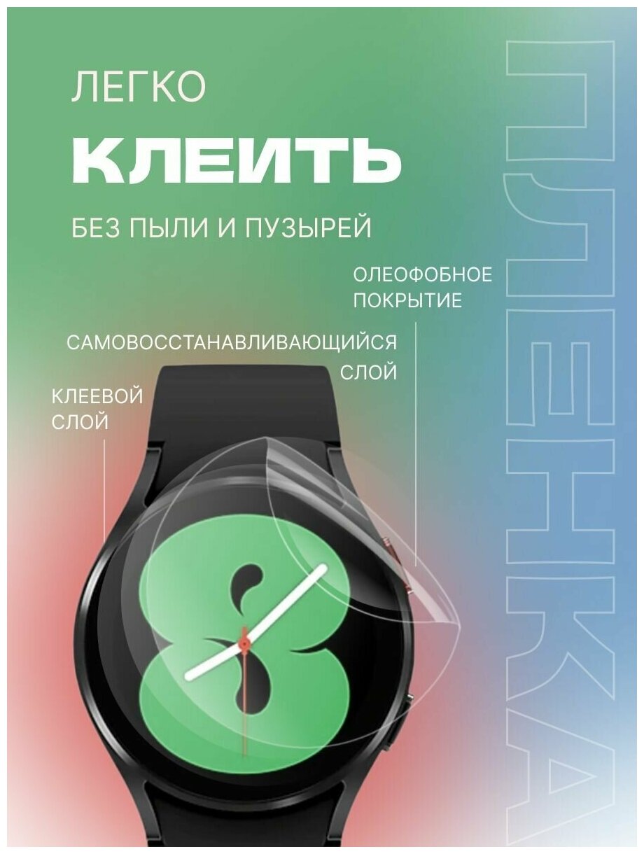 Гидрогелевая защитная пленка (Глянец) для смарт часов Amazfit GTR 3/бронепленка амазфит гтр 3